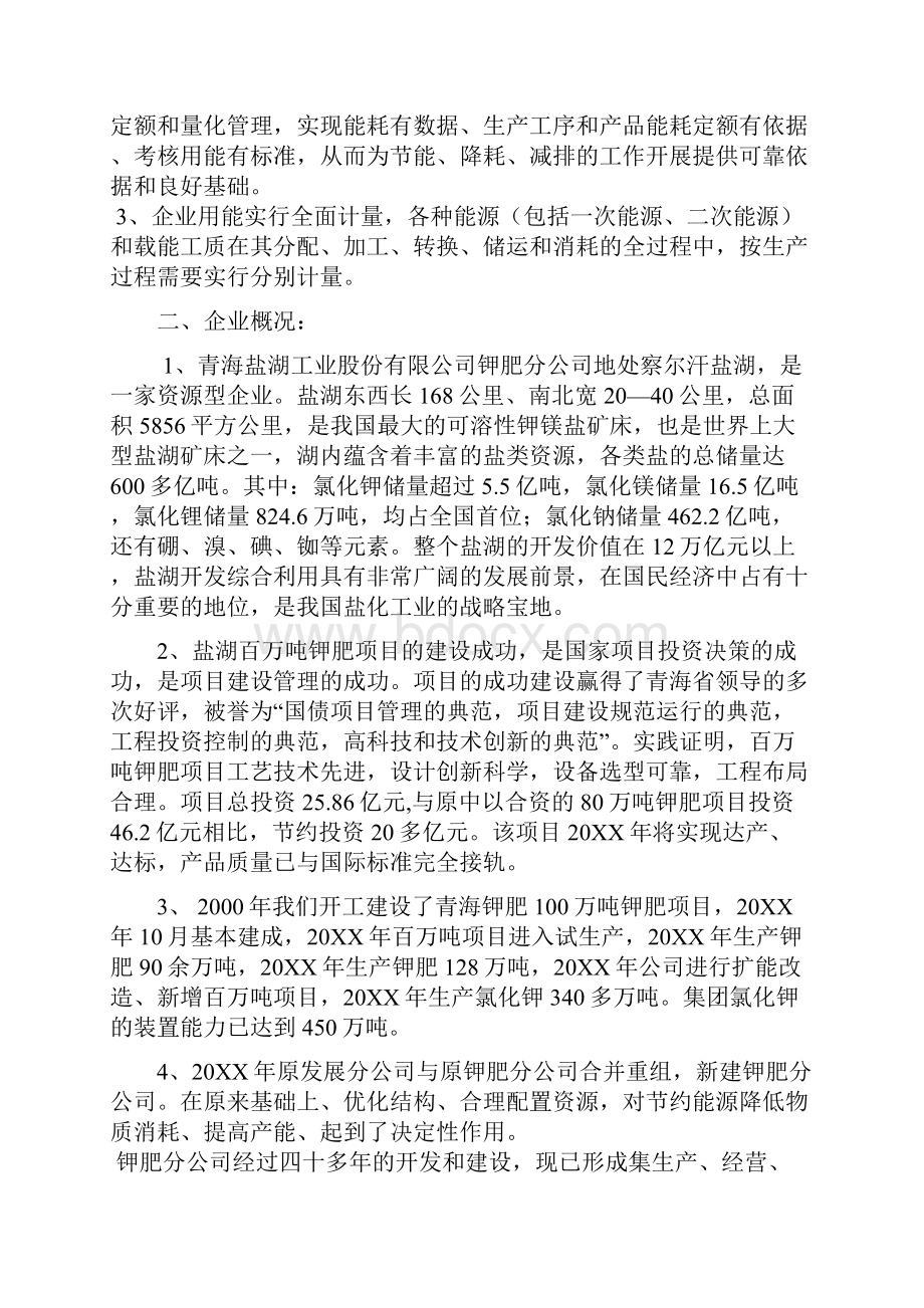 管理制度新能源计量管理制度 精品.docx_第3页