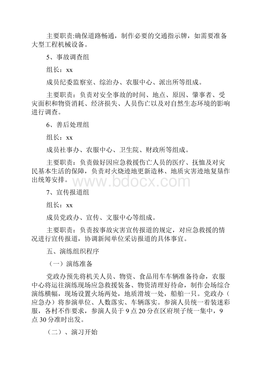 综合应急预案模板资料.docx_第3页