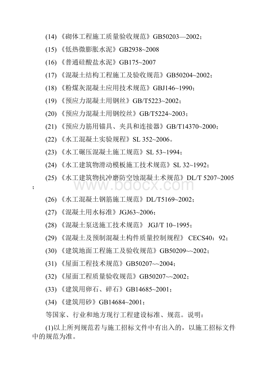 围海造地工程施工组织设计方案Word格式.docx_第2页