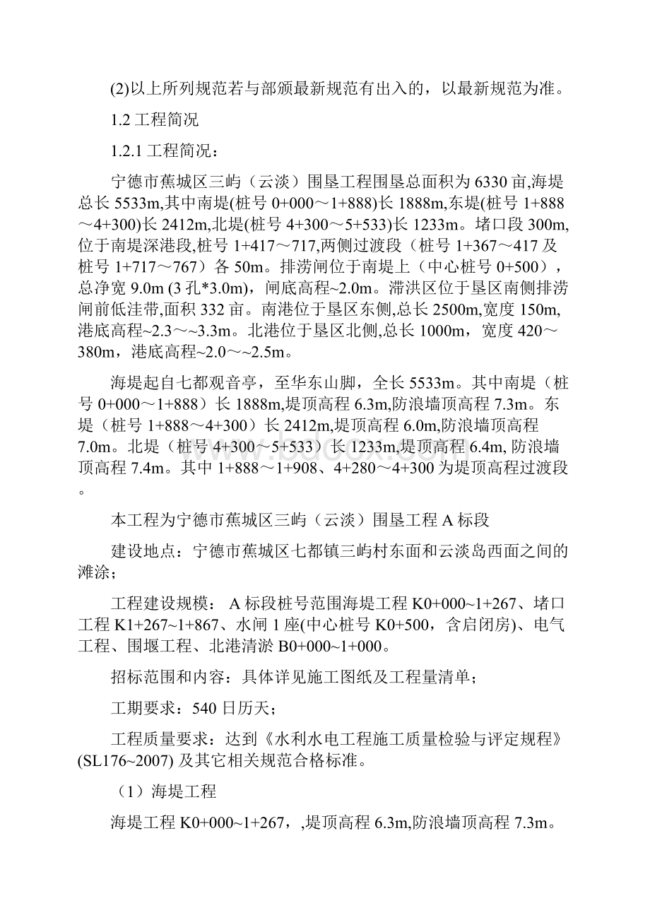 围海造地工程施工组织设计方案.docx_第3页