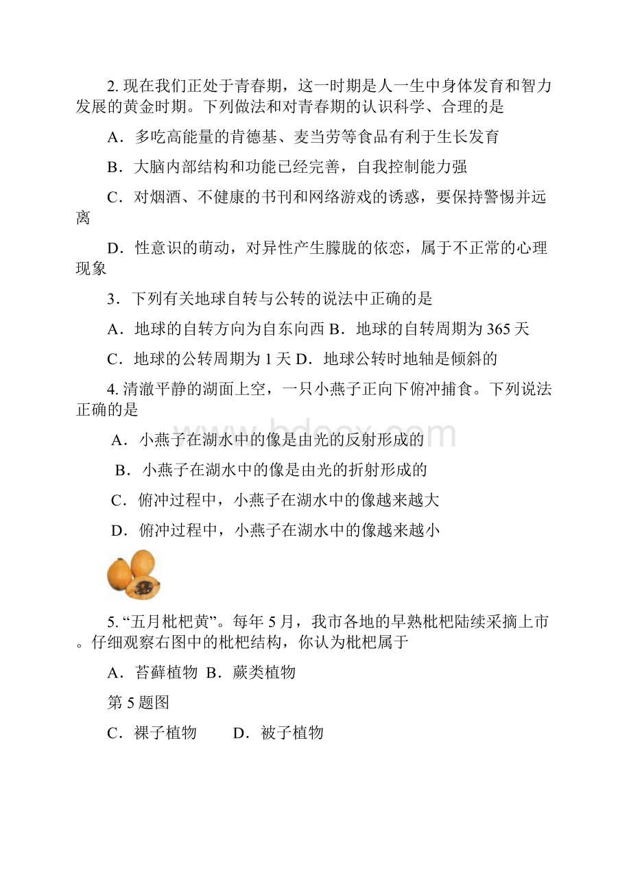 浙江省初中毕业升学考试科学试题卷.docx_第2页