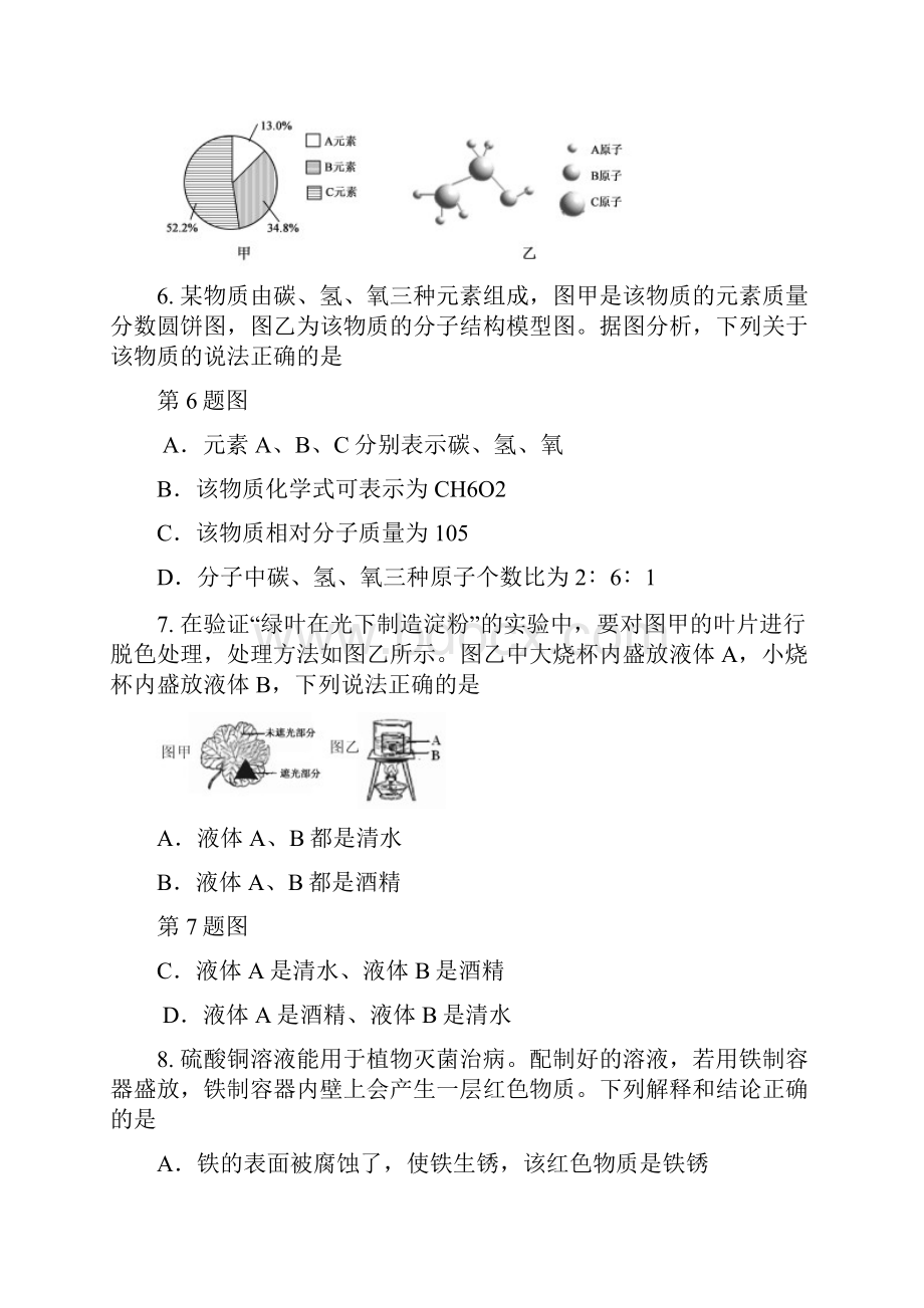 浙江省初中毕业升学考试科学试题卷.docx_第3页