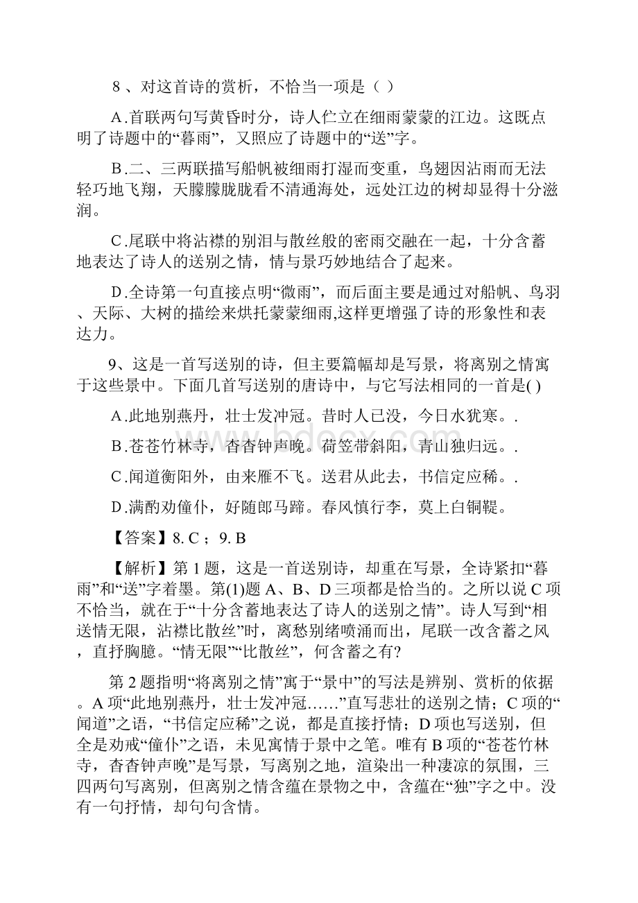 高考新题型古诗主客观结合型鉴赏题考法一览.docx_第2页