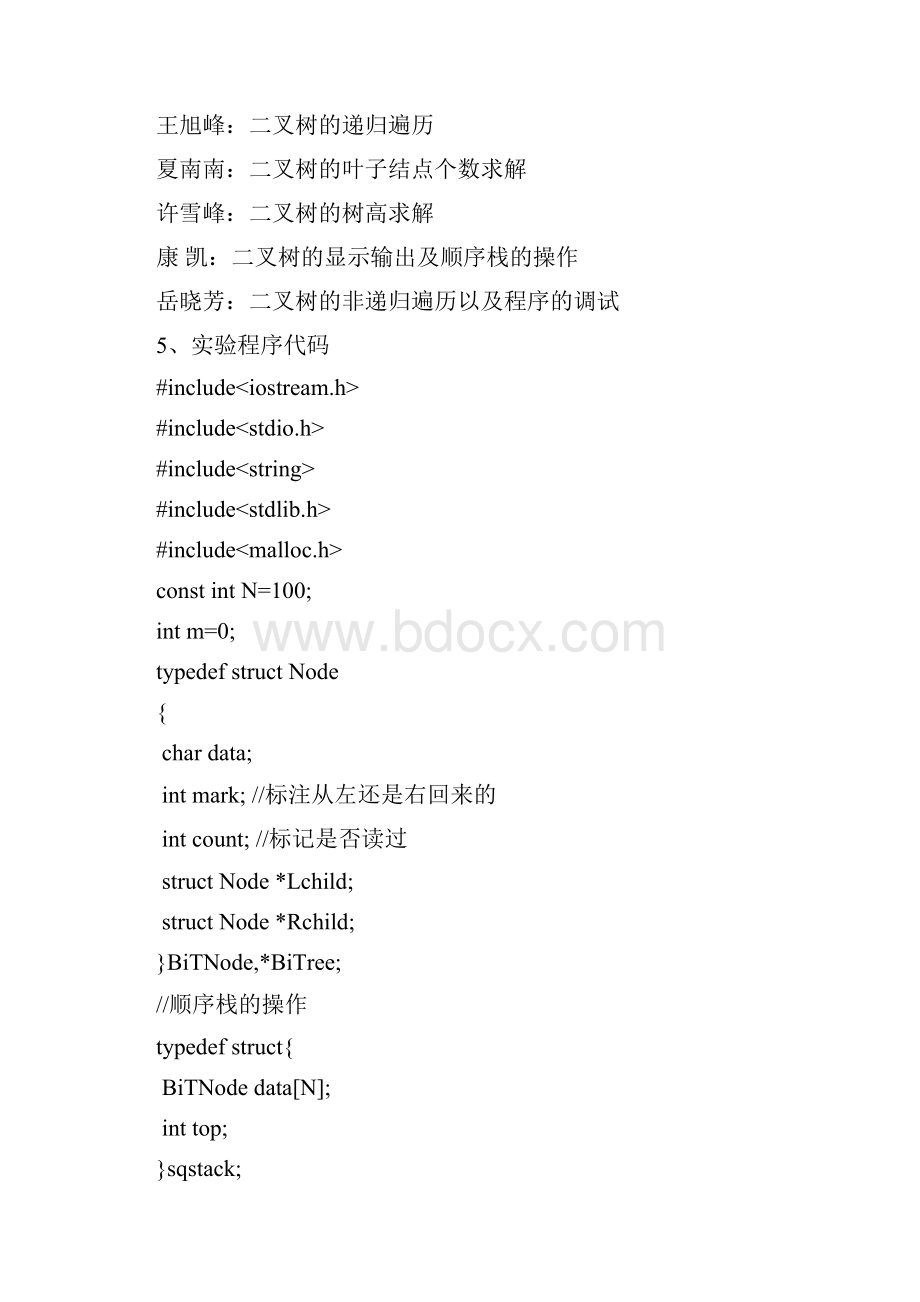 数据结构二叉树实验报告.docx_第2页