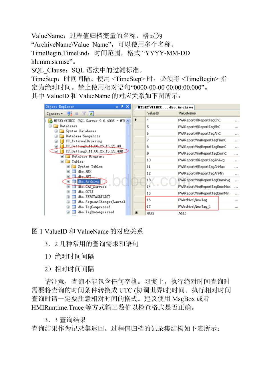 在WinCC中如何使用VBS读取变量归档数据到EXCELWord下载.docx_第2页