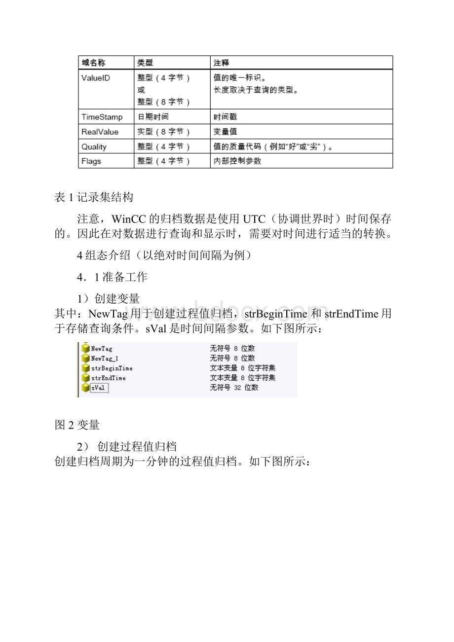 在WinCC中如何使用VBS读取变量归档数据到EXCEL.docx_第3页