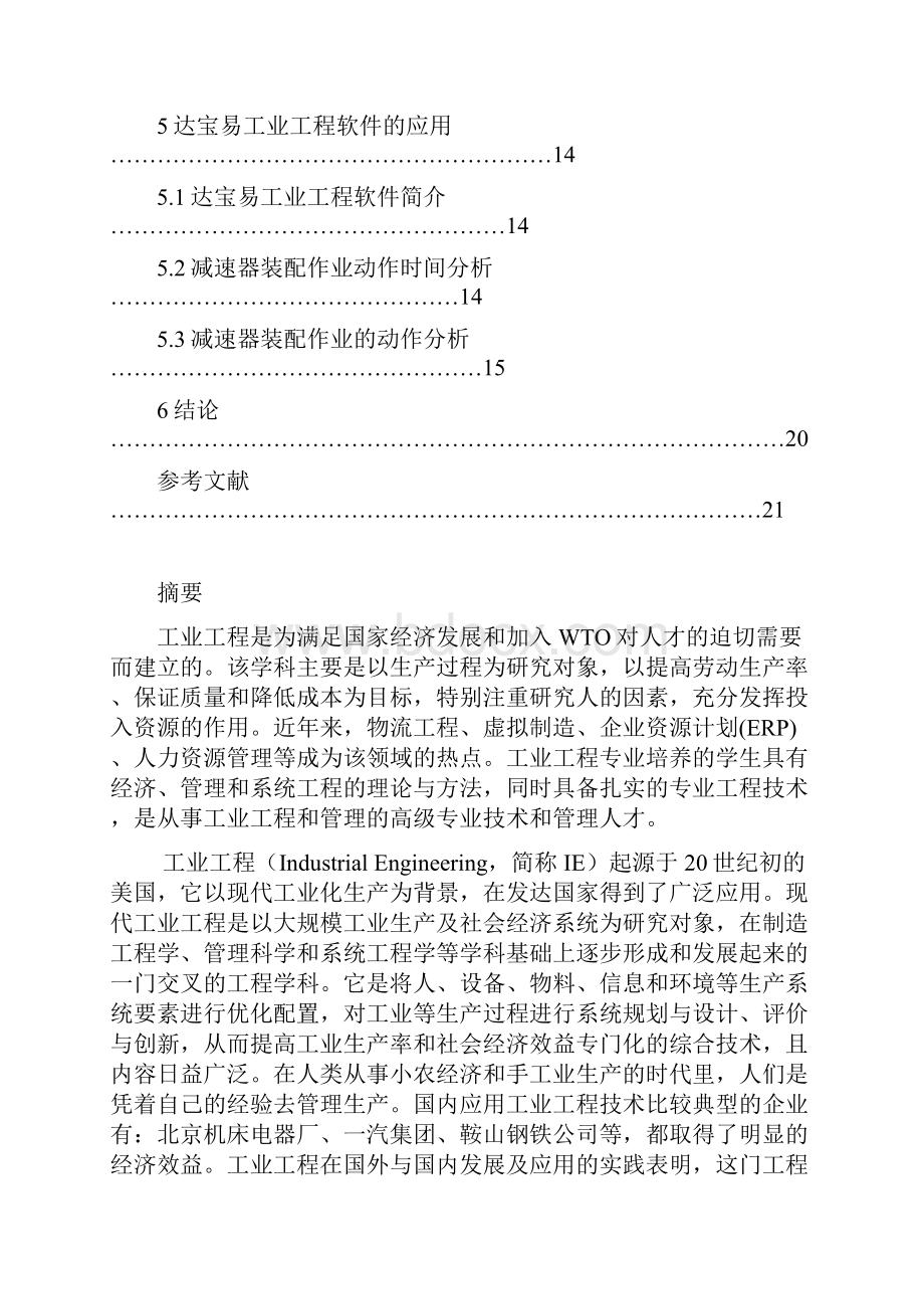 工业工程课程设计报告.docx_第2页