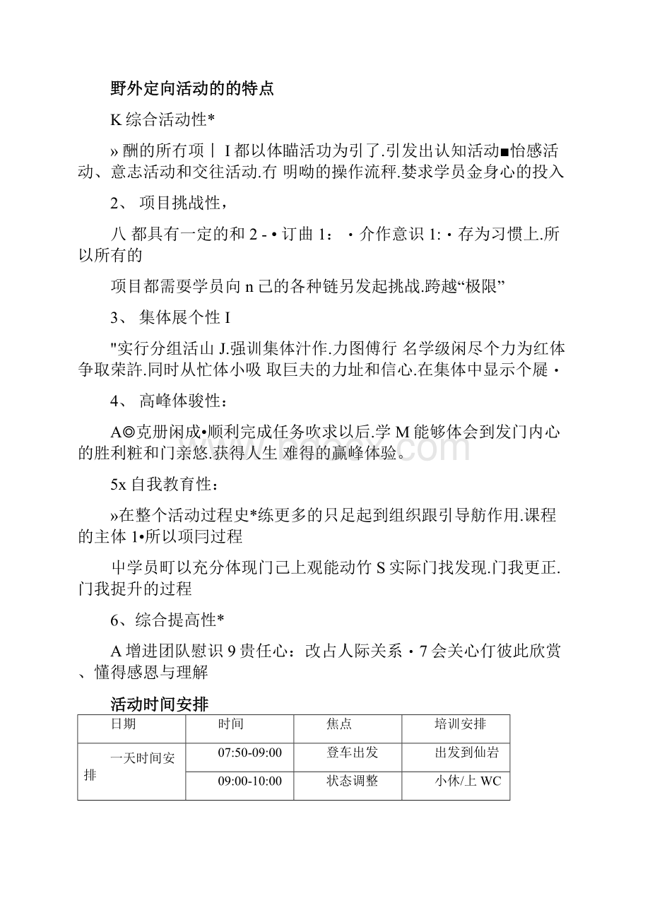 景区定向活动策划方案概要.docx_第2页