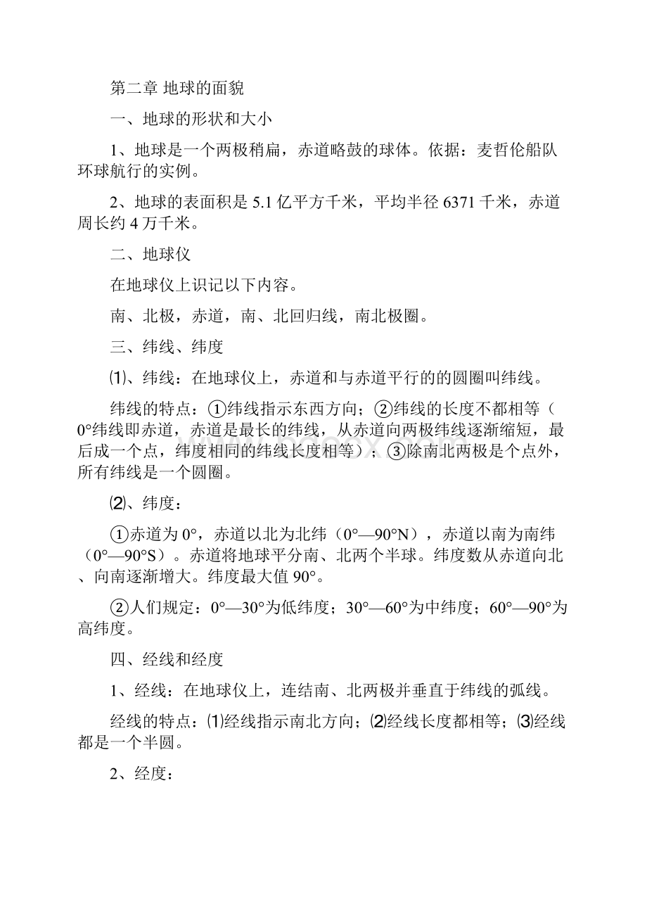 整理 初二地理会考总复习知识要点湘教版Word下载.docx_第2页