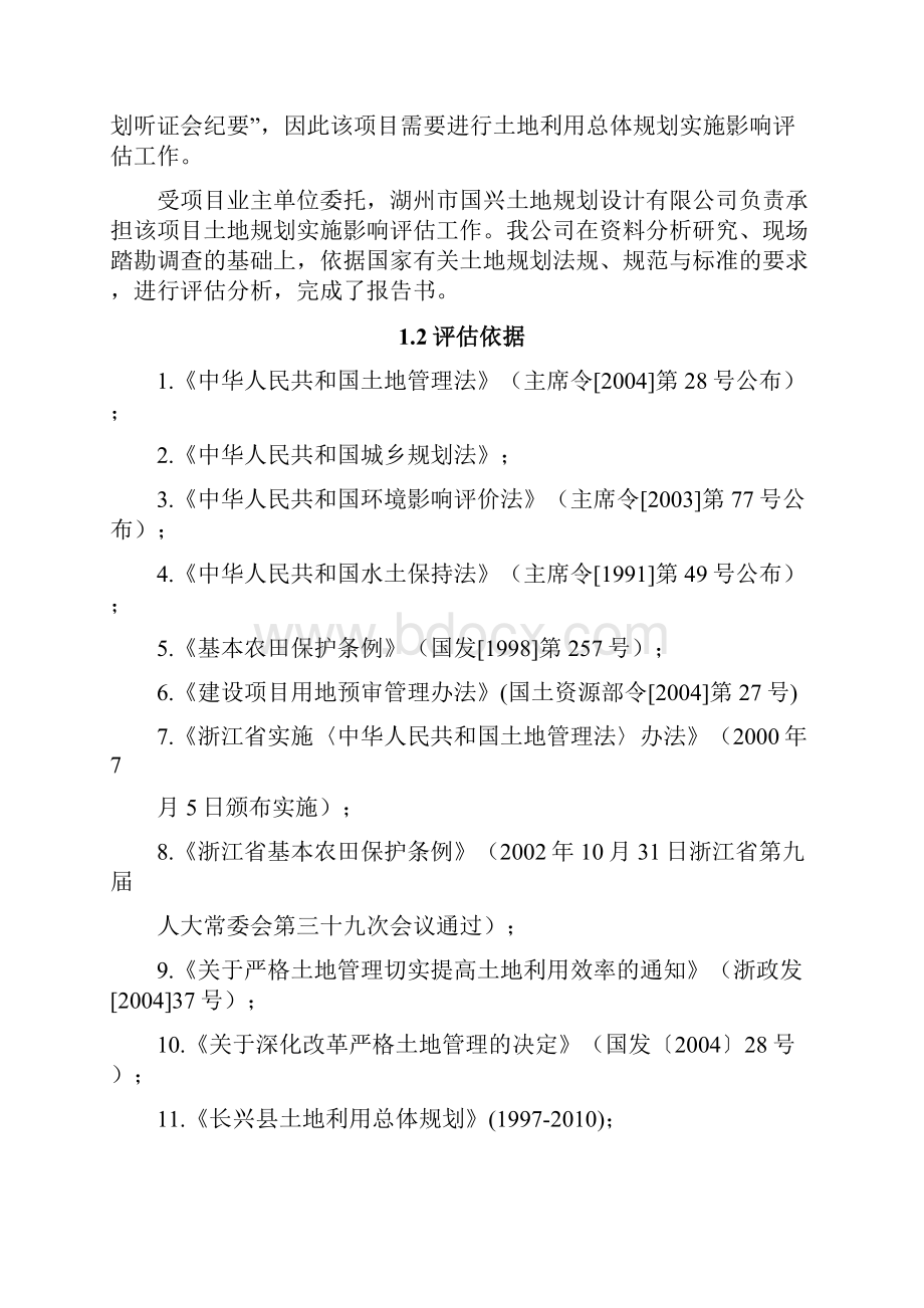 XX公路改建工程项目土地利用总体规划实施影响评估报告.docx_第2页