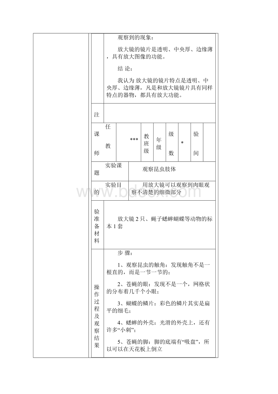 六年级科学下册实验记录单.docx_第2页