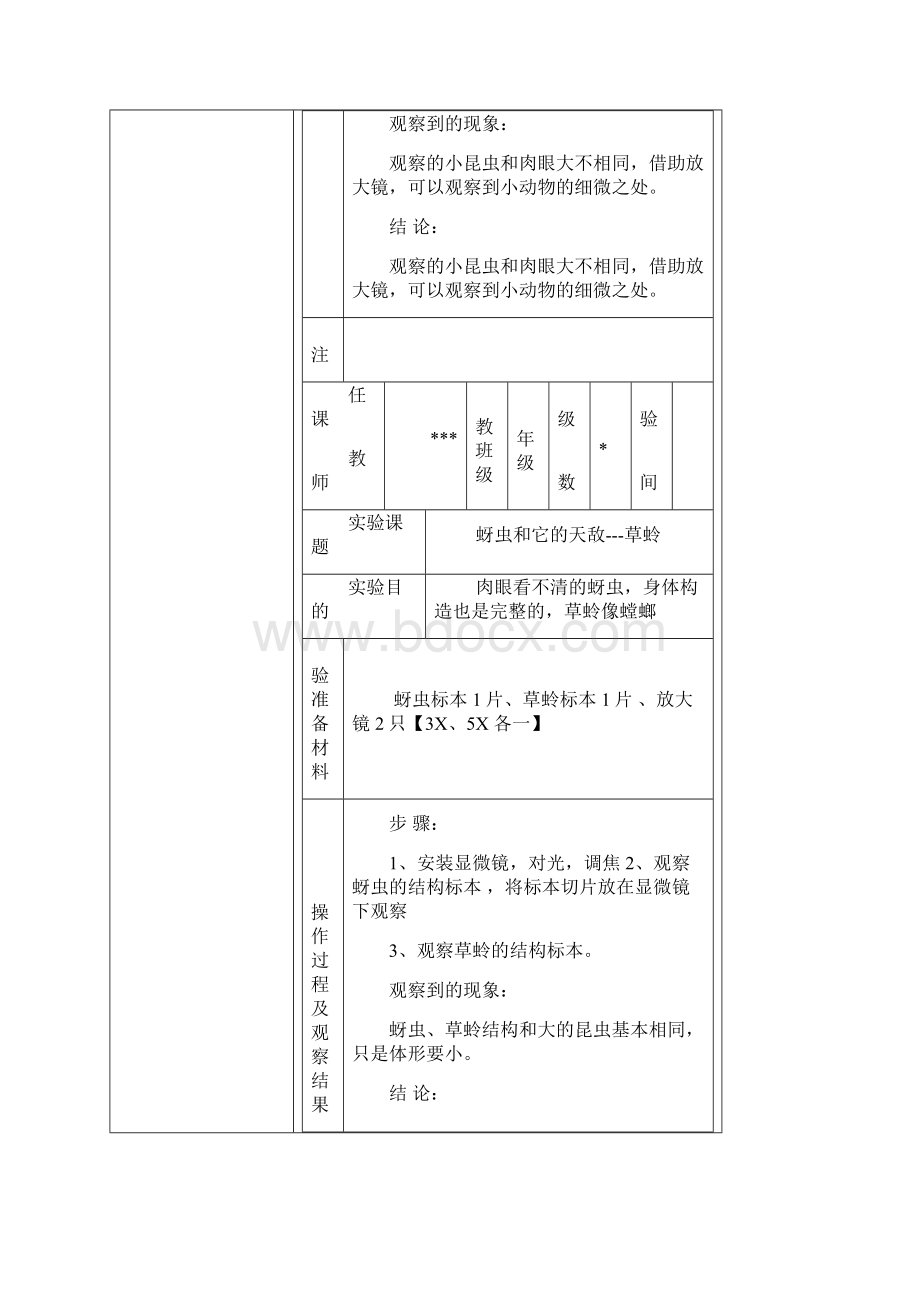 六年级科学下册实验记录单.docx_第3页