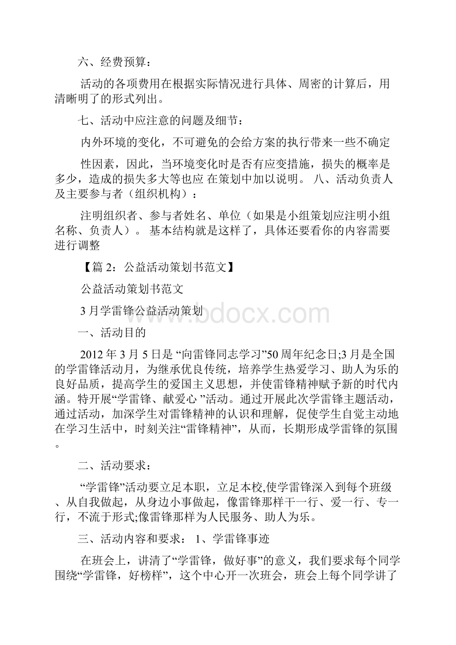 地产公益活动方案多篇.docx_第2页