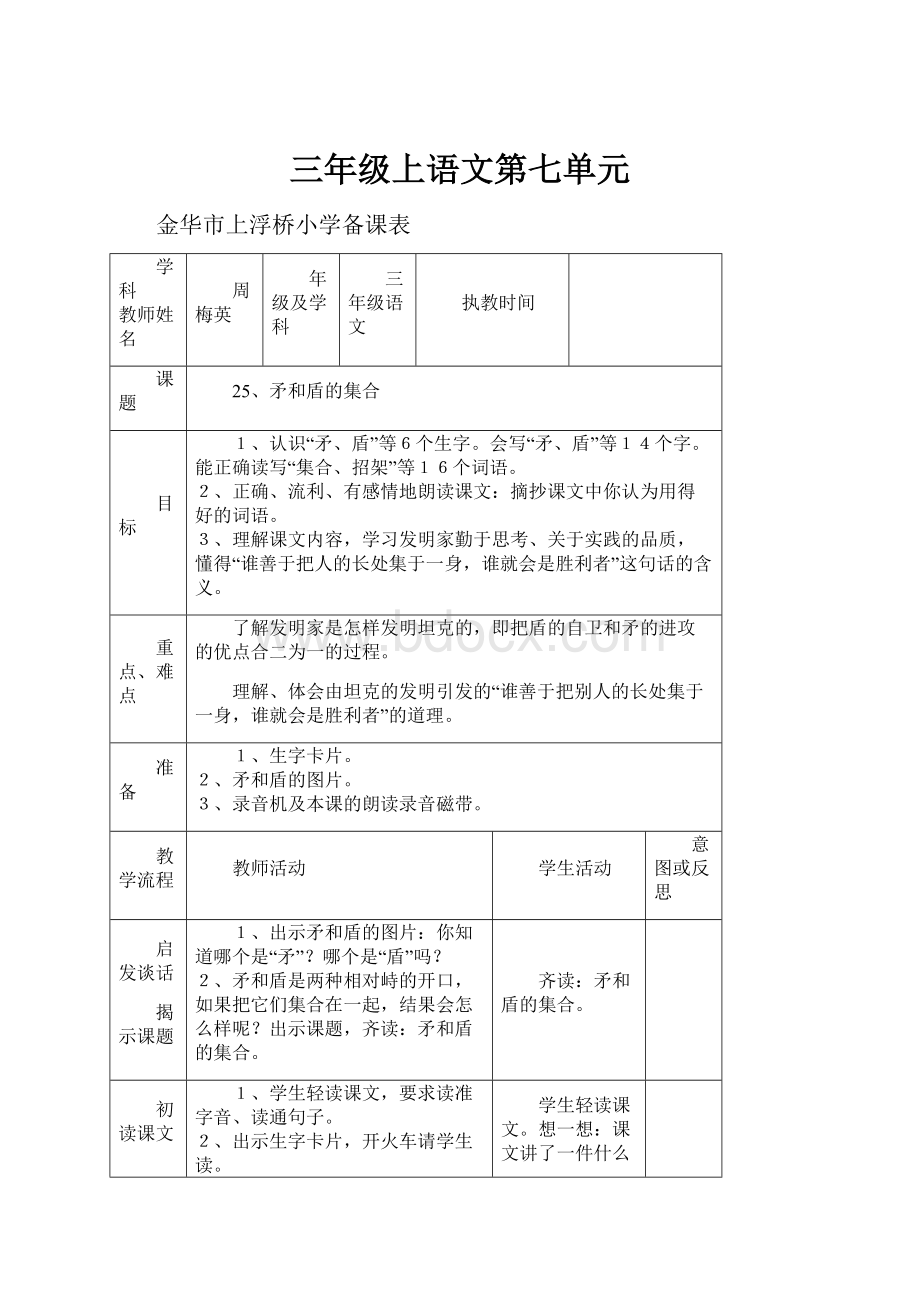 三年级上语文第七单元.docx_第1页