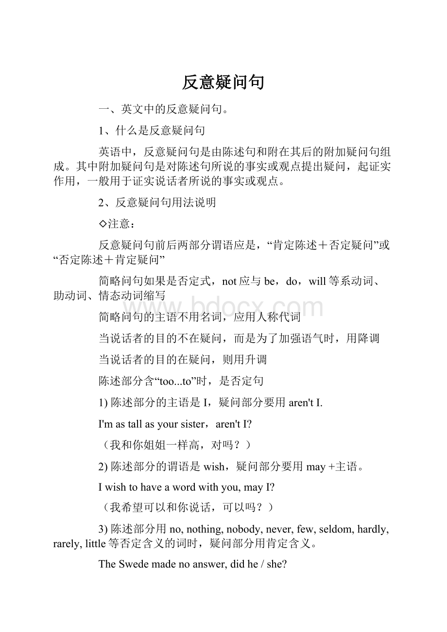 反意疑问句.docx_第1页