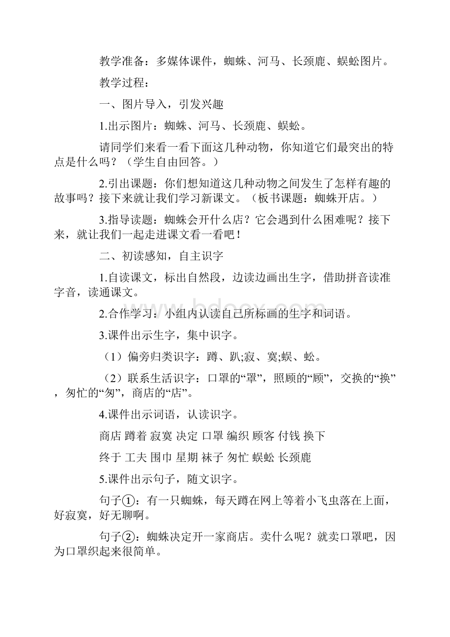 蜘蛛开店教案设计.docx_第2页