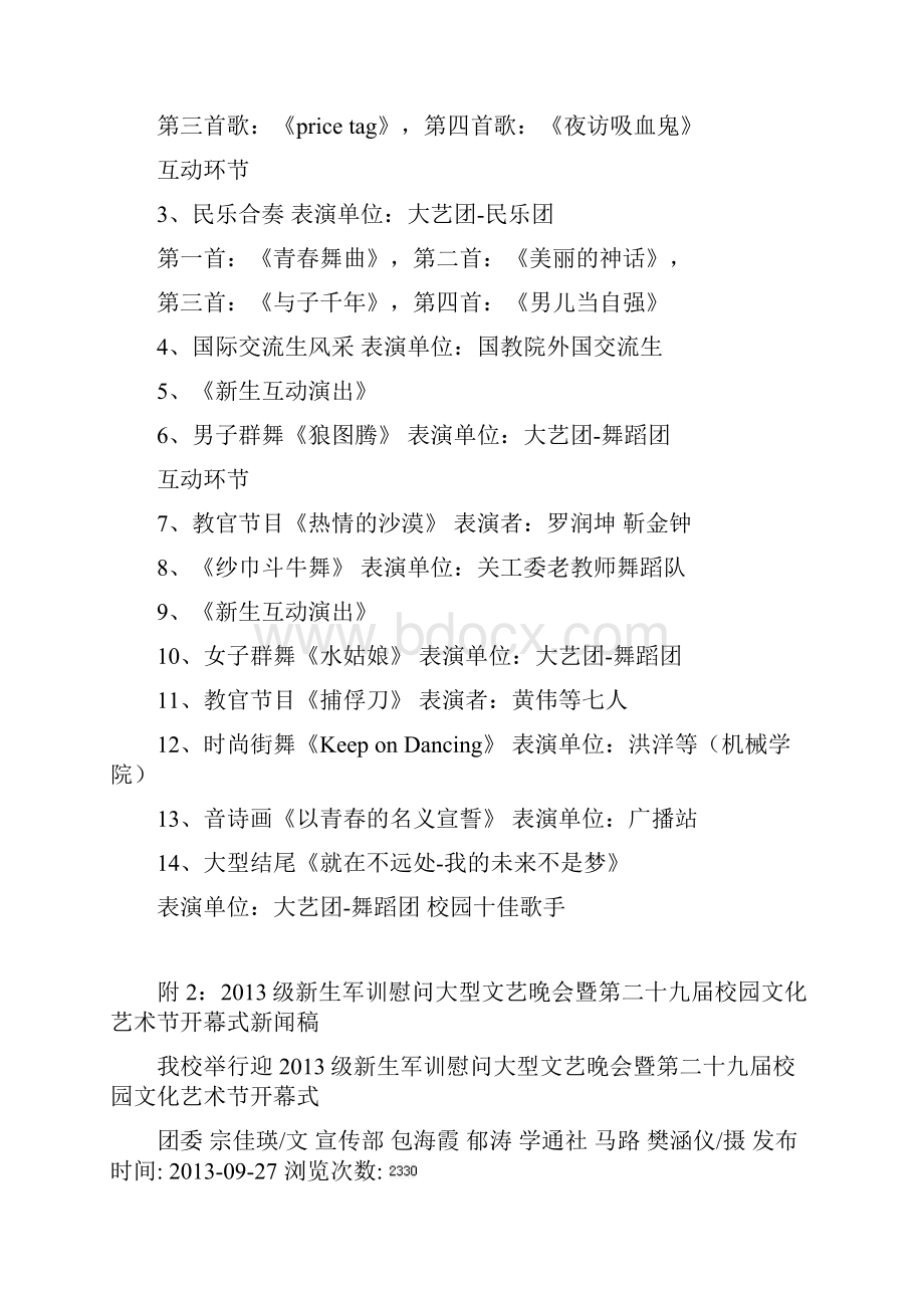 大学生艺术团品牌活动.docx_第2页