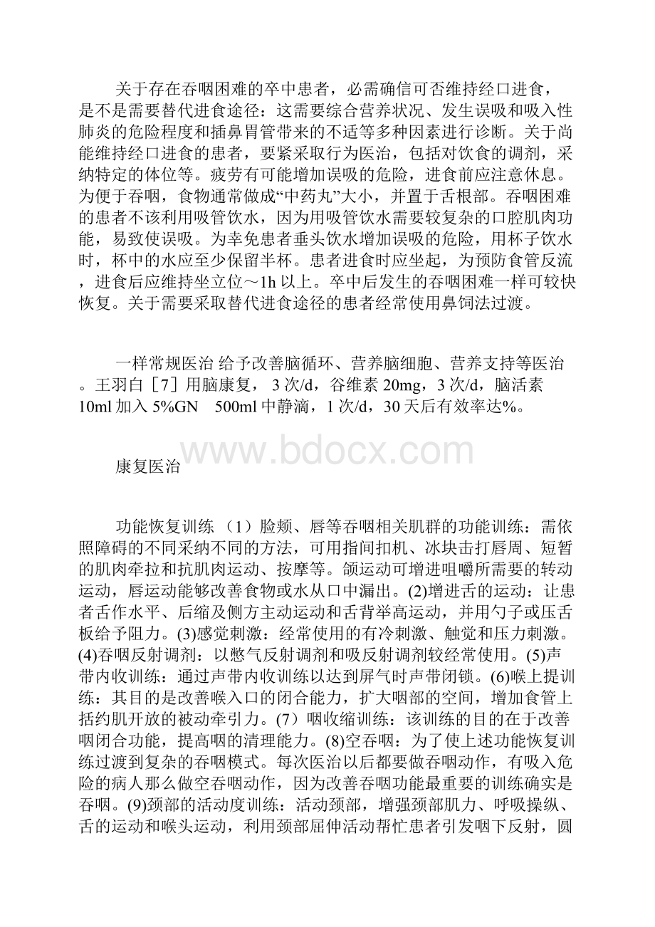 吞咽困难的研究进展.docx_第2页