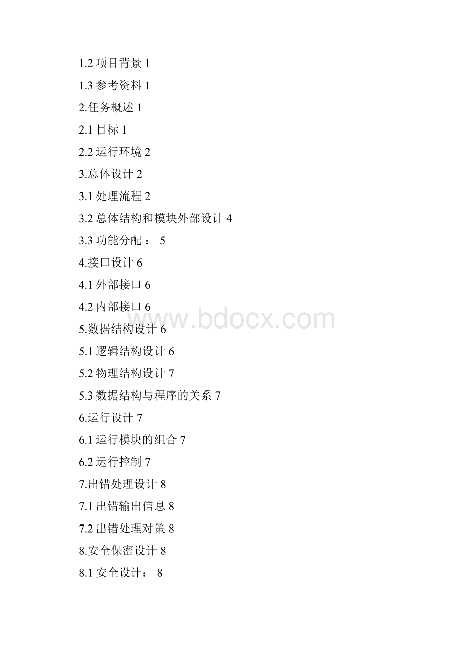 概要设计文档.docx_第2页