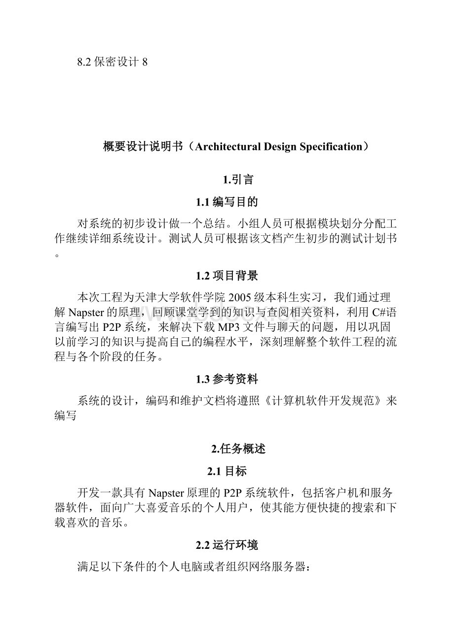 概要设计文档文档格式.docx_第3页