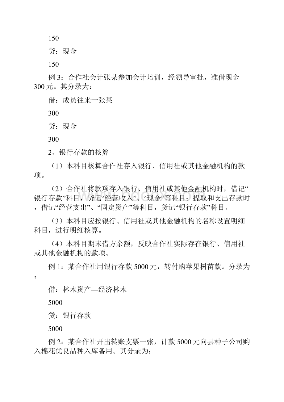 农民专业合作社财务会计制度修改版.docx_第3页