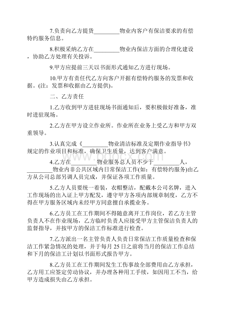 h最新物业卫生清洁服务合同书.docx_第2页