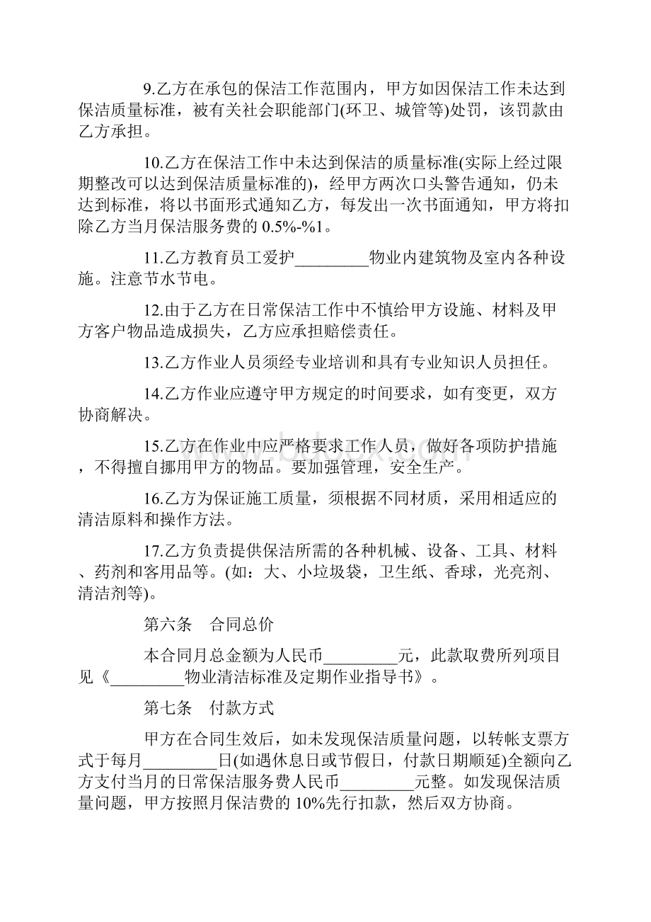 h最新物业卫生清洁服务合同书.docx_第3页