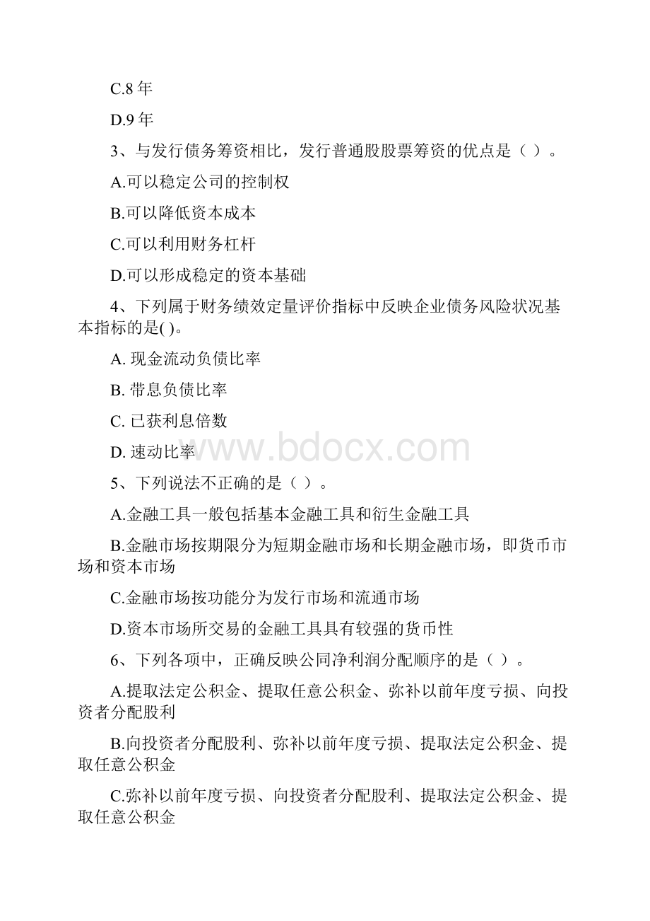 版中级会计师《财务管理》测试题D卷 附答案Word下载.docx_第2页