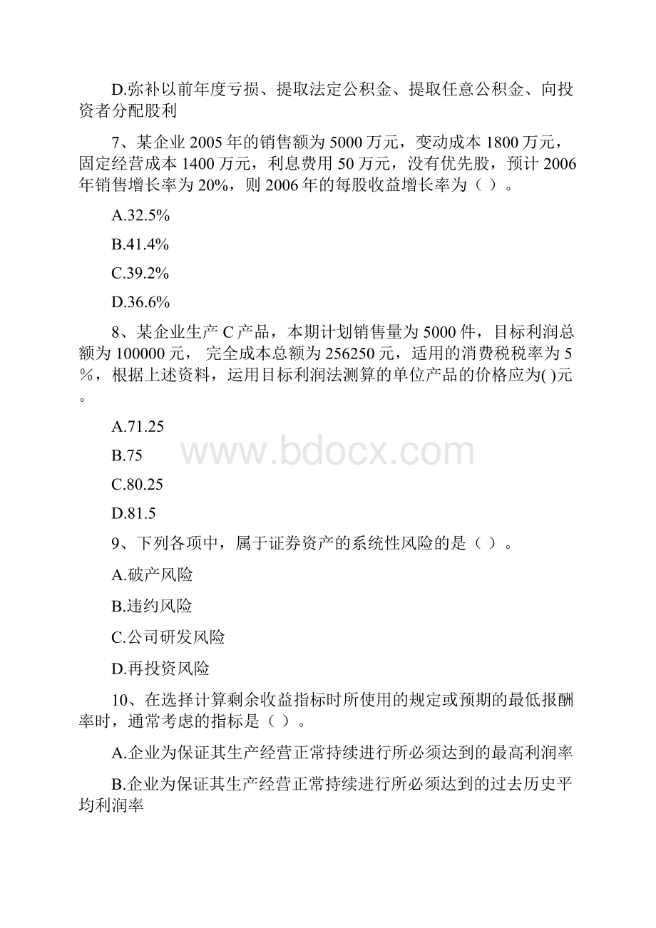 版中级会计师《财务管理》测试题D卷 附答案Word下载.docx_第3页