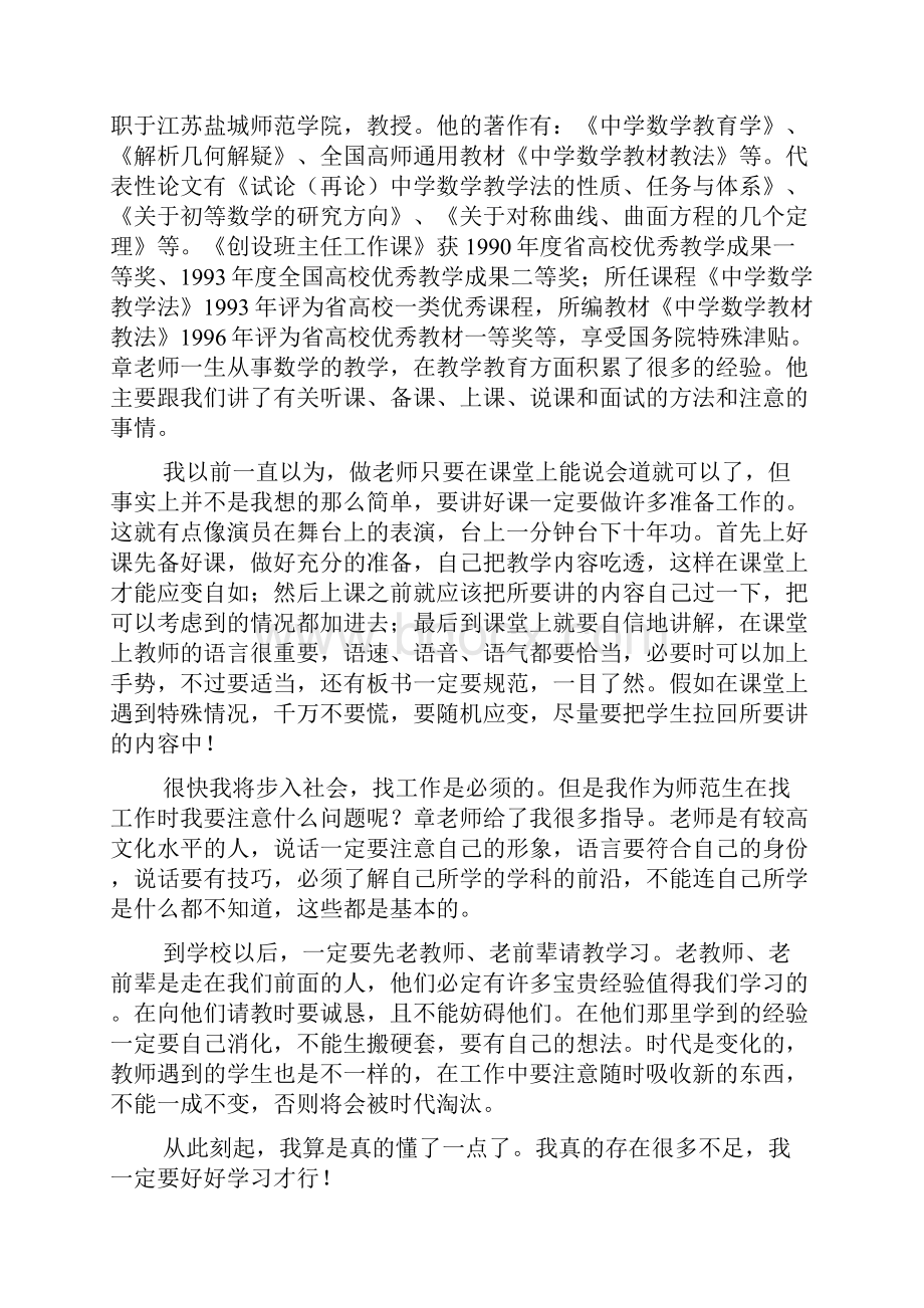 数学师范生 见习报告.docx_第2页