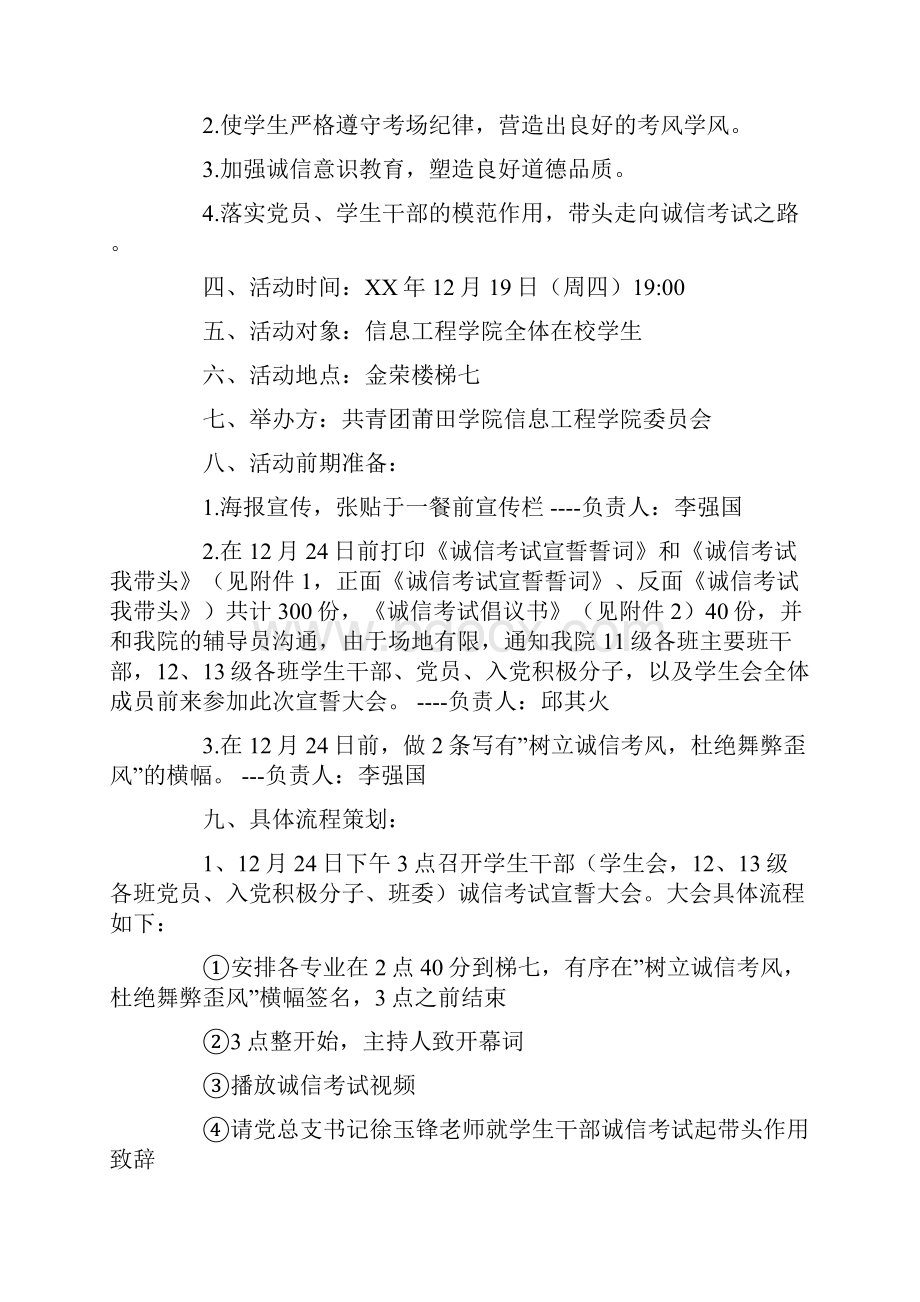 大学诚信应考拒绝舞弊诚信考试主题活动策划书.docx_第2页