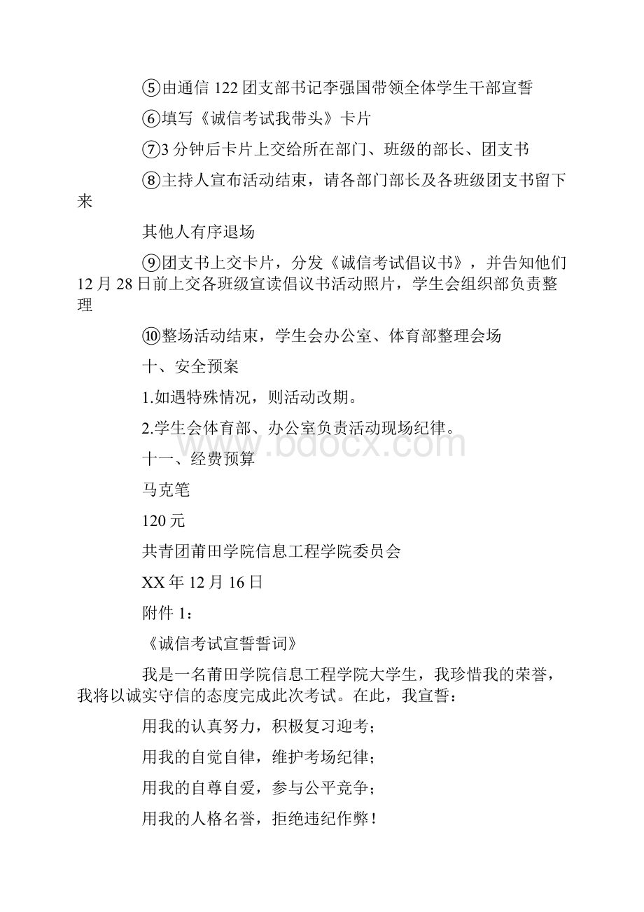 大学诚信应考拒绝舞弊诚信考试主题活动策划书Word文档格式.docx_第3页