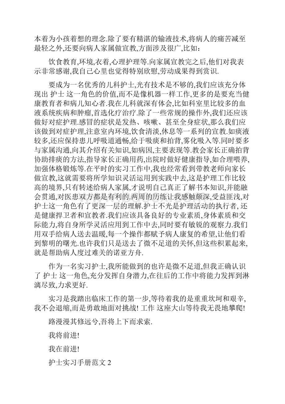 护士实习手册范文3篇.docx_第2页