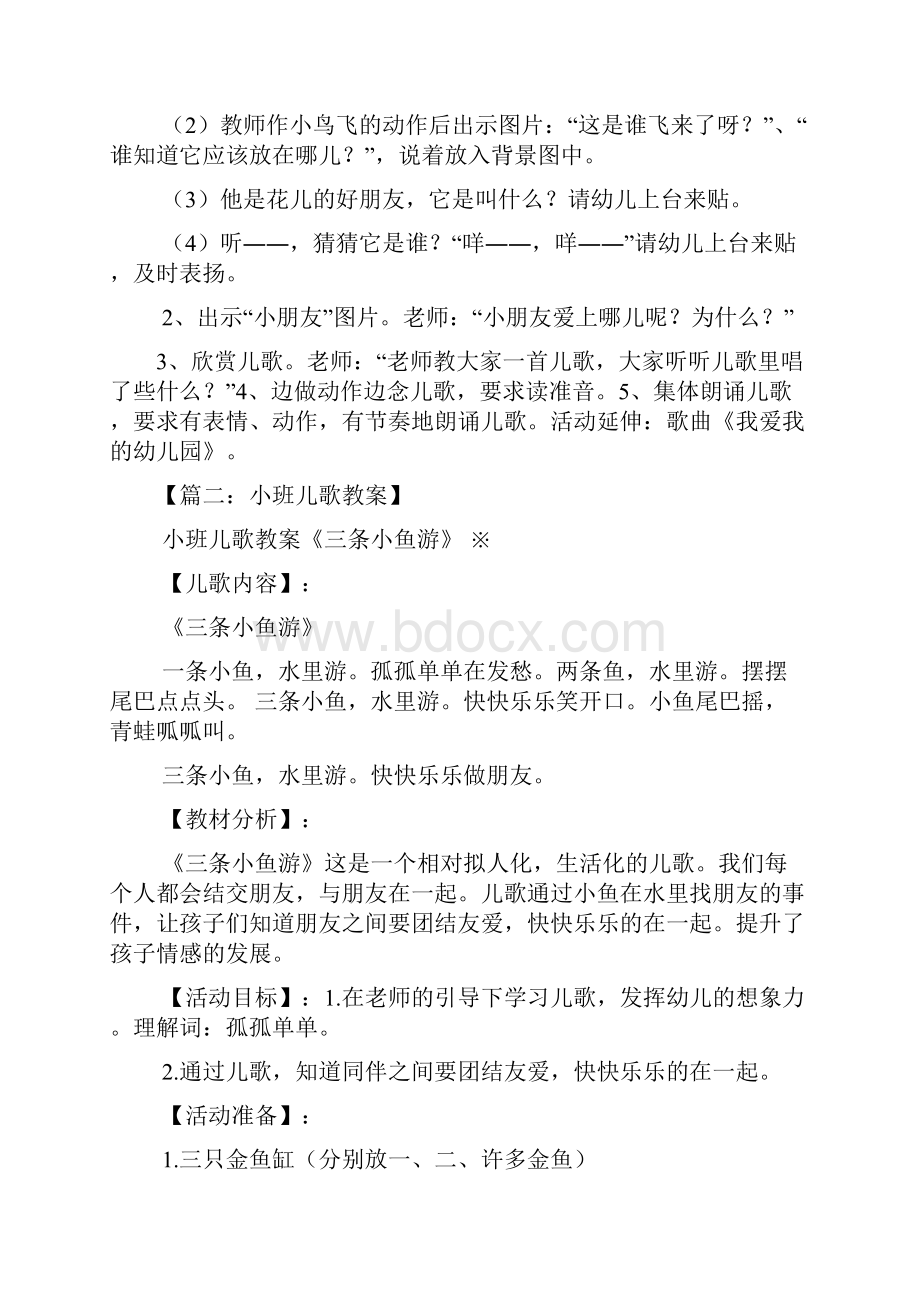 小班诗歌上幼儿园教案.docx_第2页