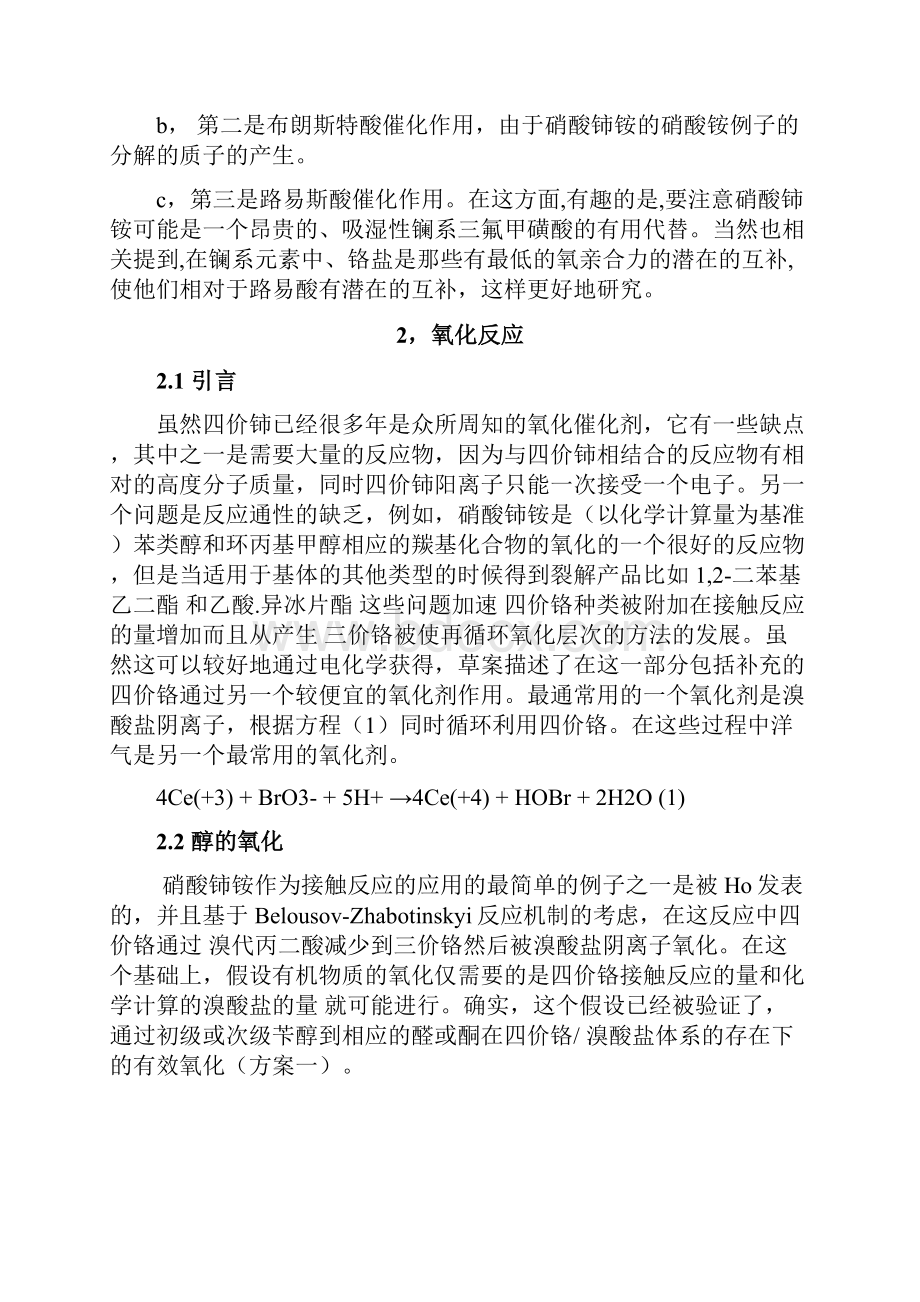 硝酸铈铵在有机合成中的催化.docx_第2页