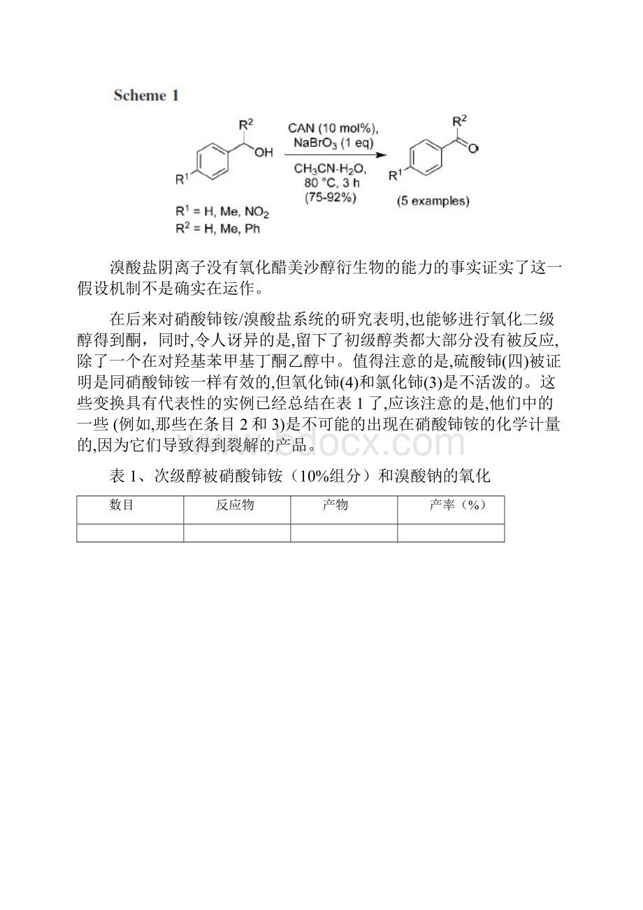 硝酸铈铵在有机合成中的催化.docx_第3页