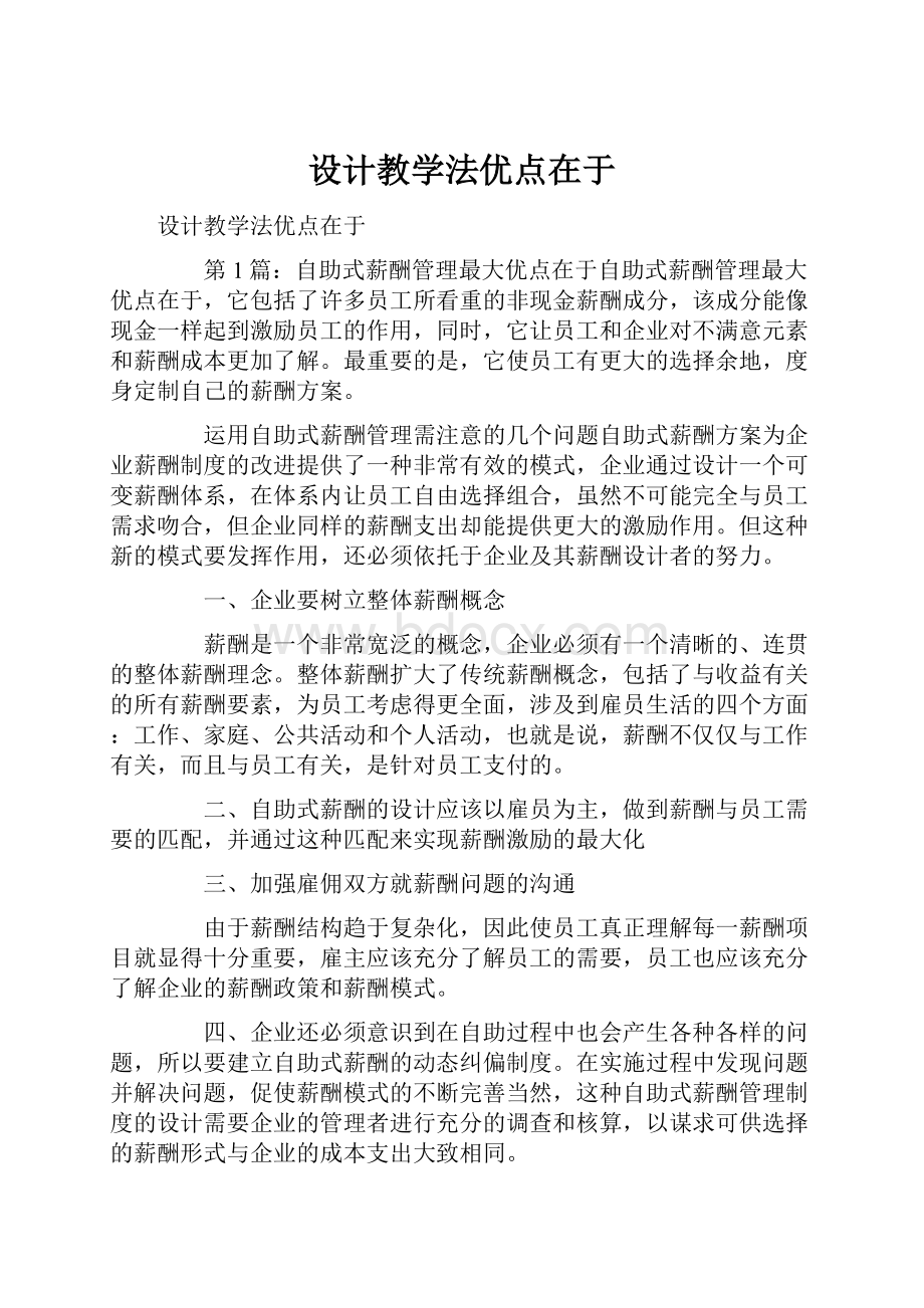 设计教学法优点在于.docx_第1页