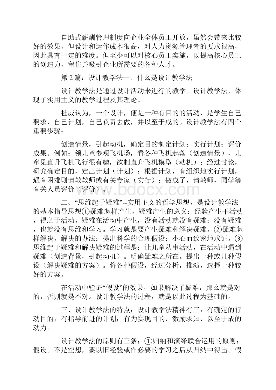 设计教学法优点在于.docx_第2页