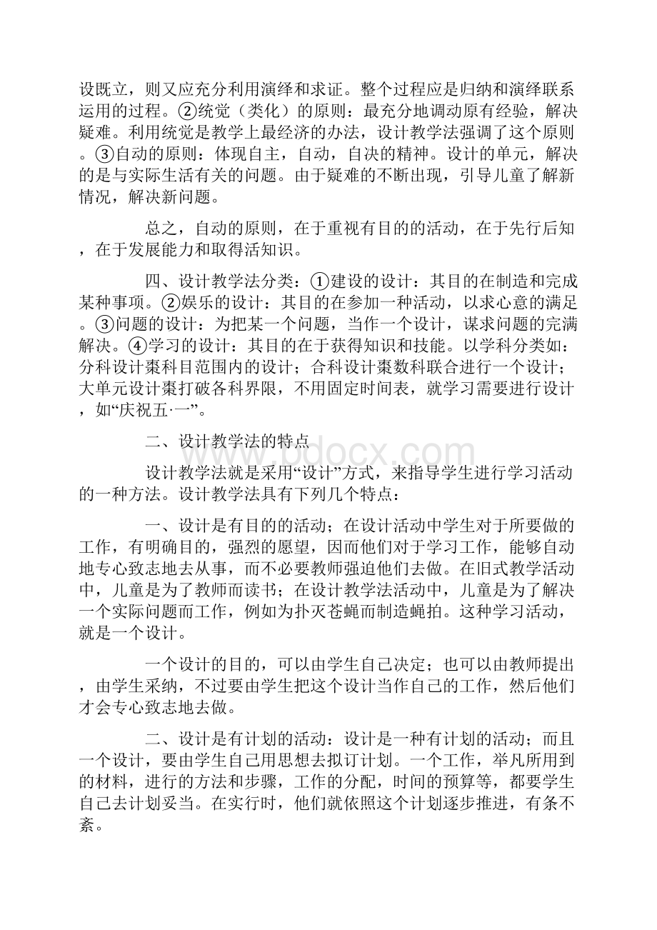 设计教学法优点在于.docx_第3页