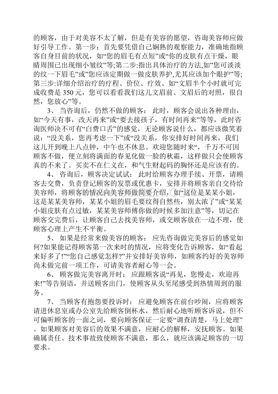 述职报告美容述职报告3篇.docx_第2页