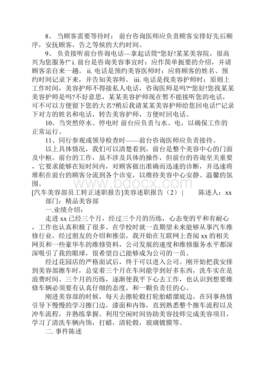 述职报告美容述职报告3篇.docx_第3页