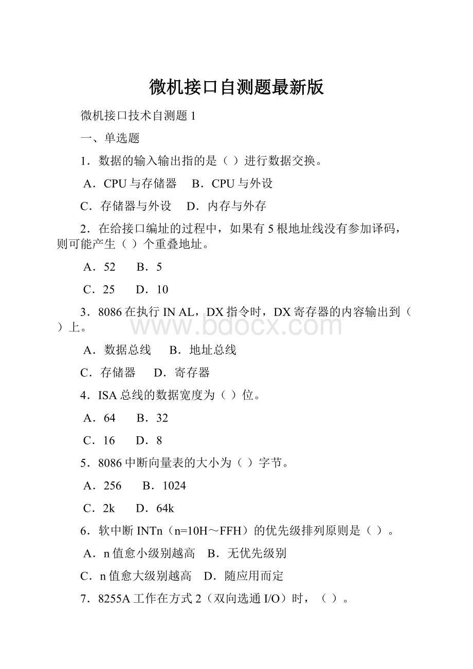 微机接口自测题最新版.docx_第1页