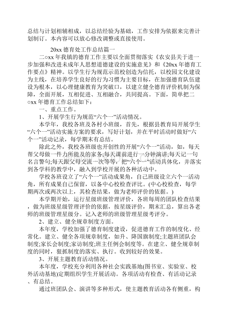 德育处工作总结.docx_第2页