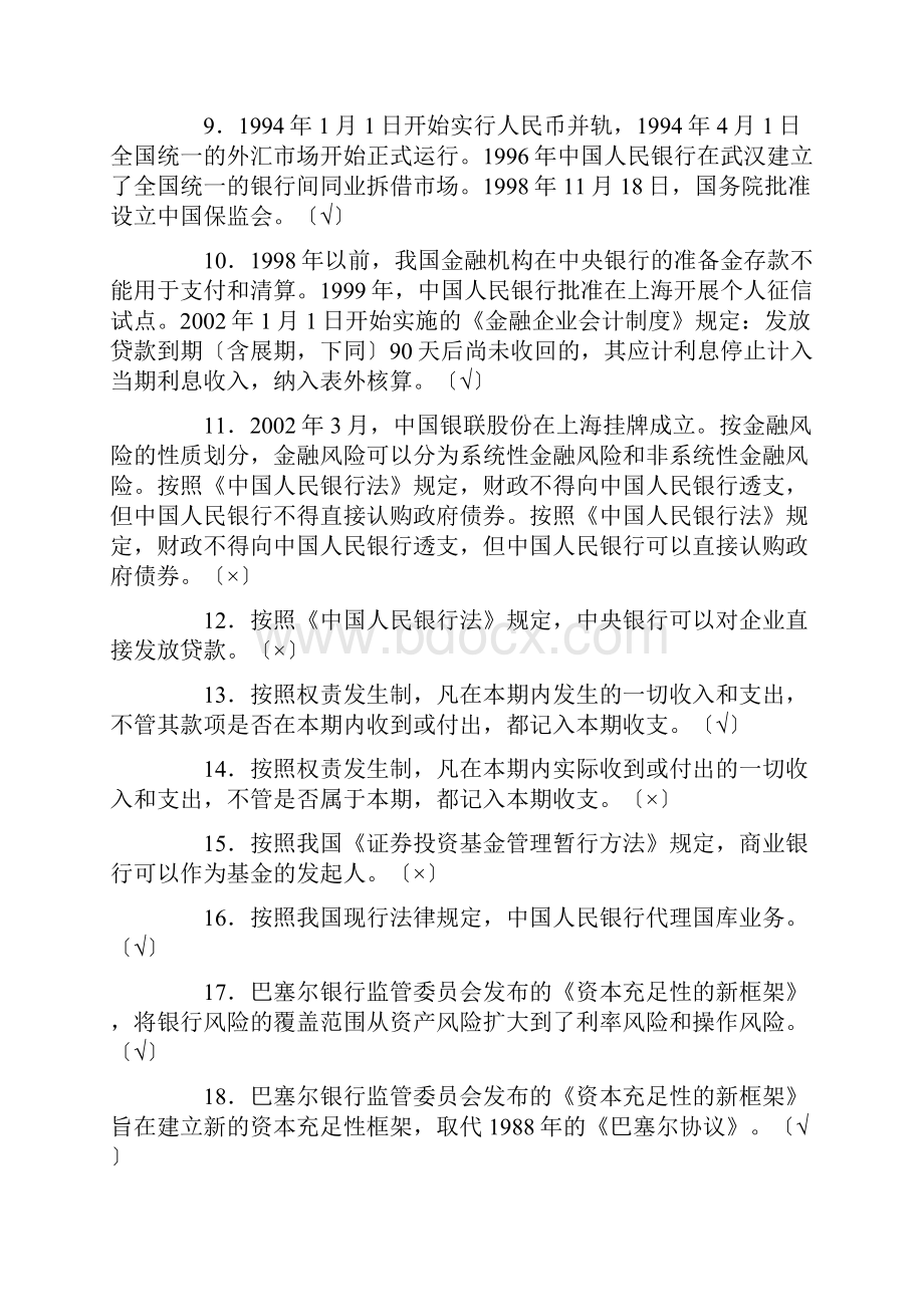 中国人民银行招聘考试笔试题汇总复习资料.docx_第2页