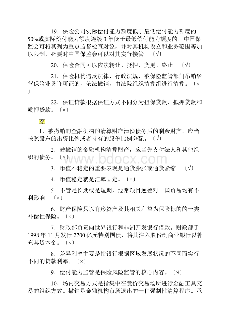 中国人民银行招聘考试笔试题汇总复习资料.docx_第3页