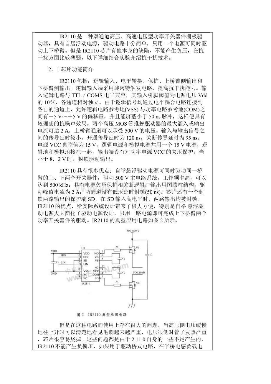 集成专用驱动器在开关电源中的应用.docx_第3页