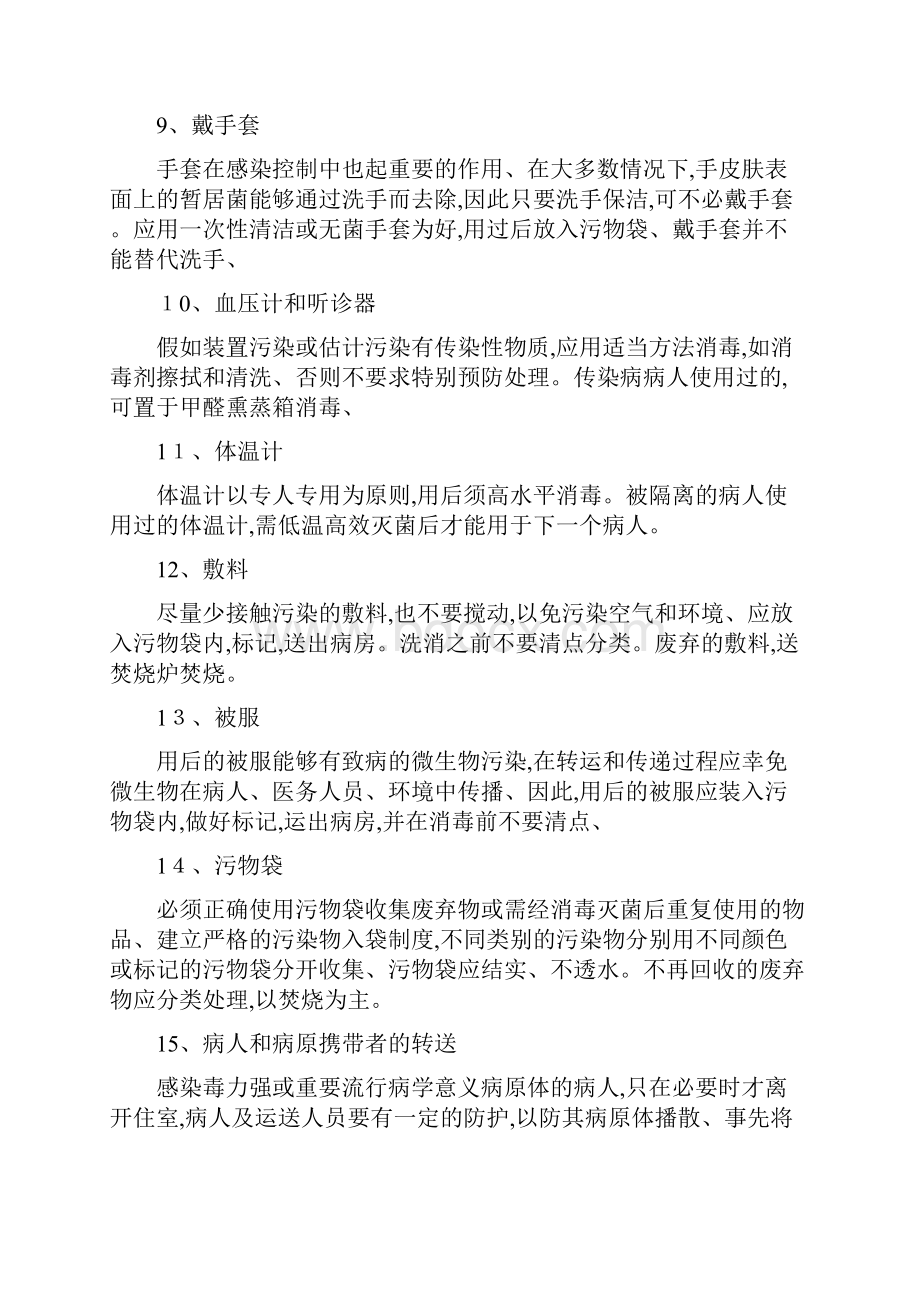 医院感染的预防与控制措施.docx_第3页