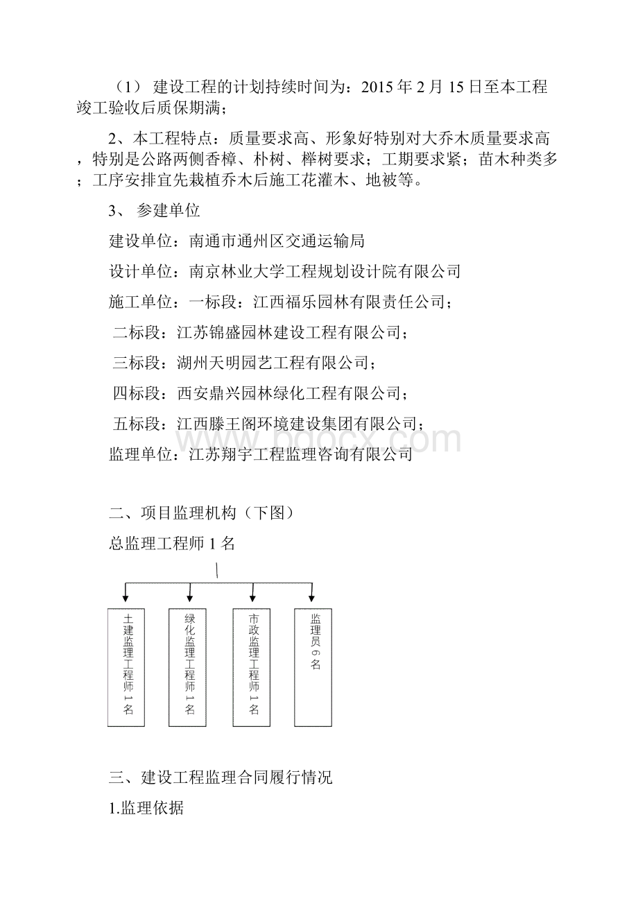 绿化工程监理总结.docx_第2页