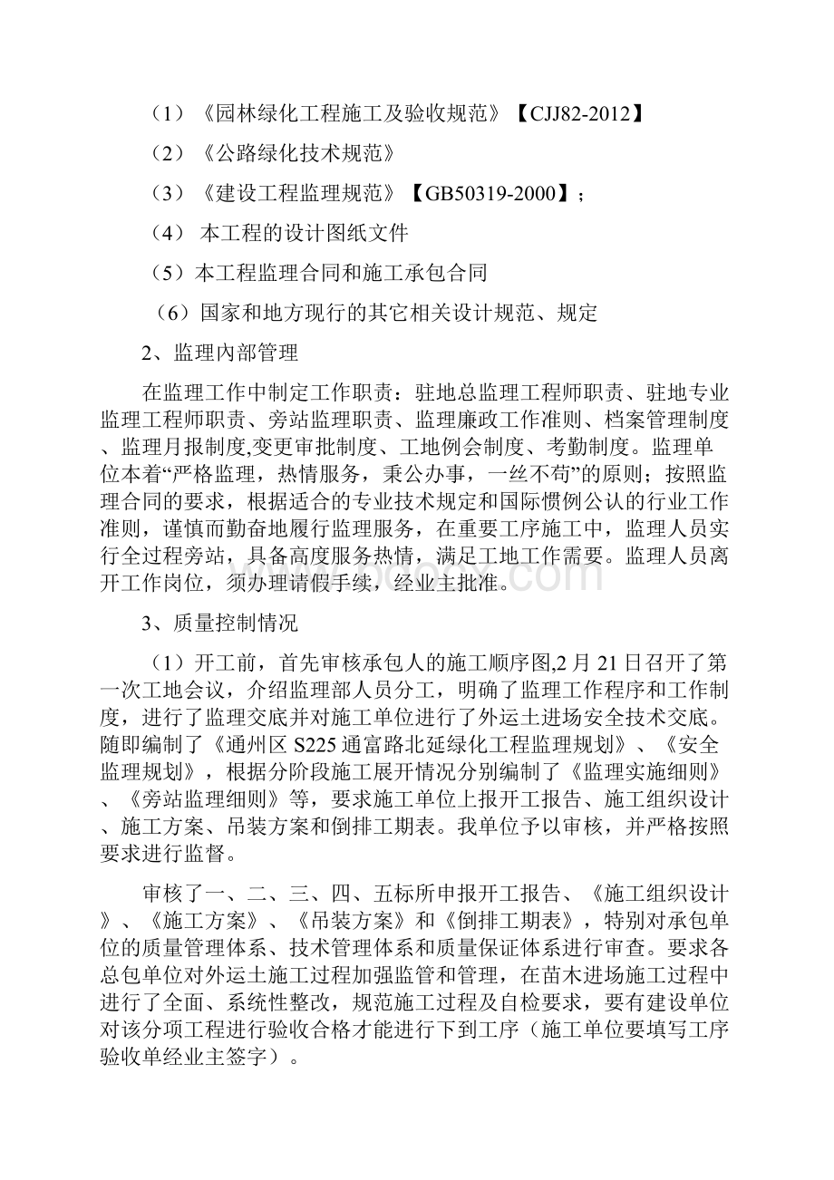 绿化工程监理总结.docx_第3页