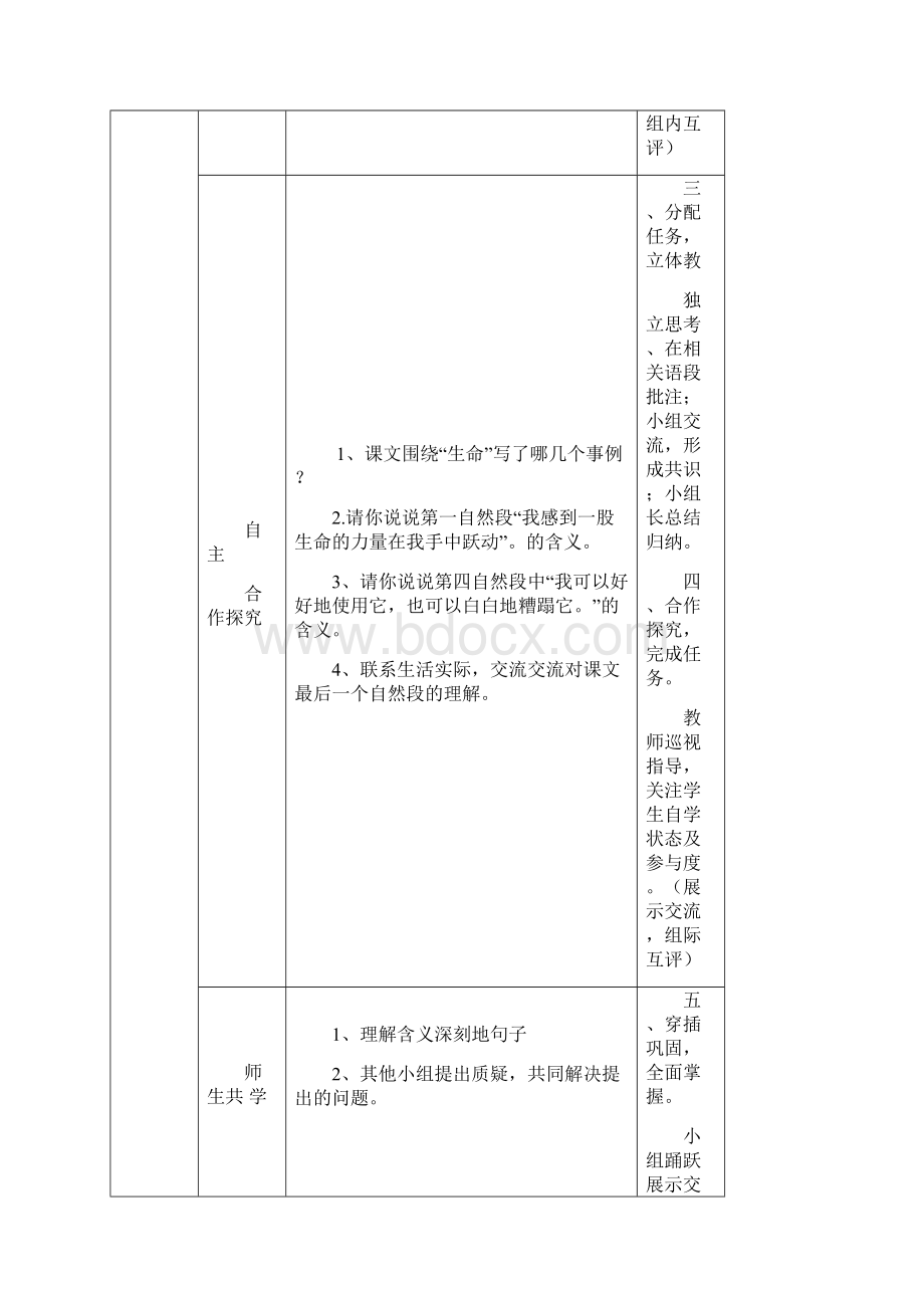 四年级语文导学案.docx_第3页